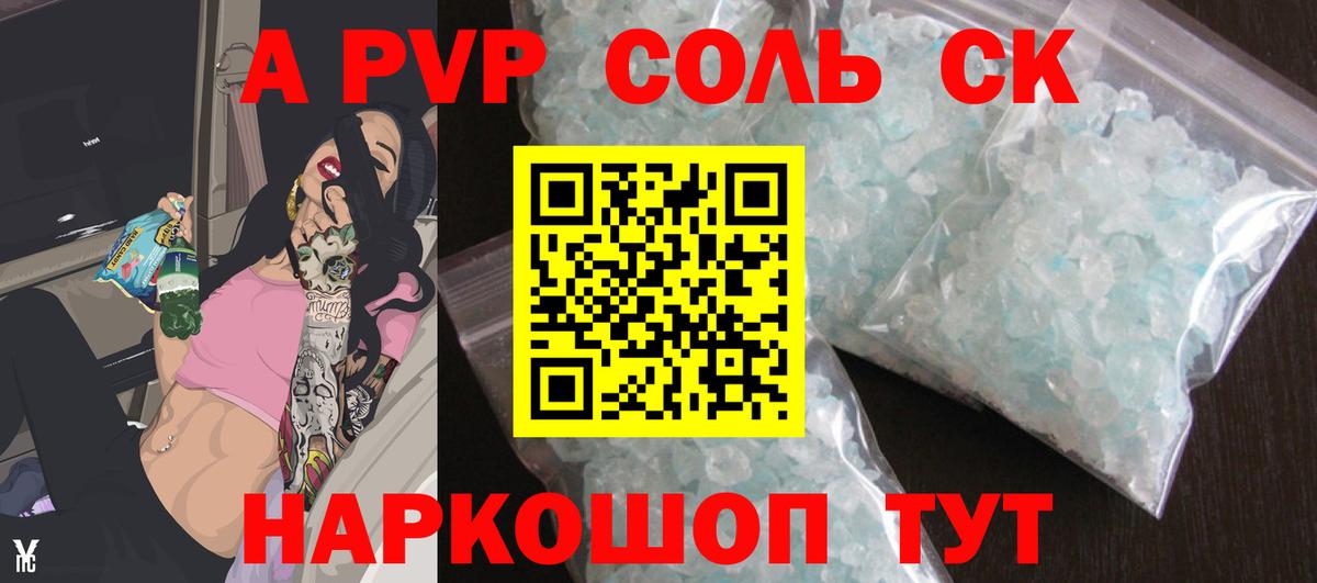 Альфа ПВП кристаллы Тутаев