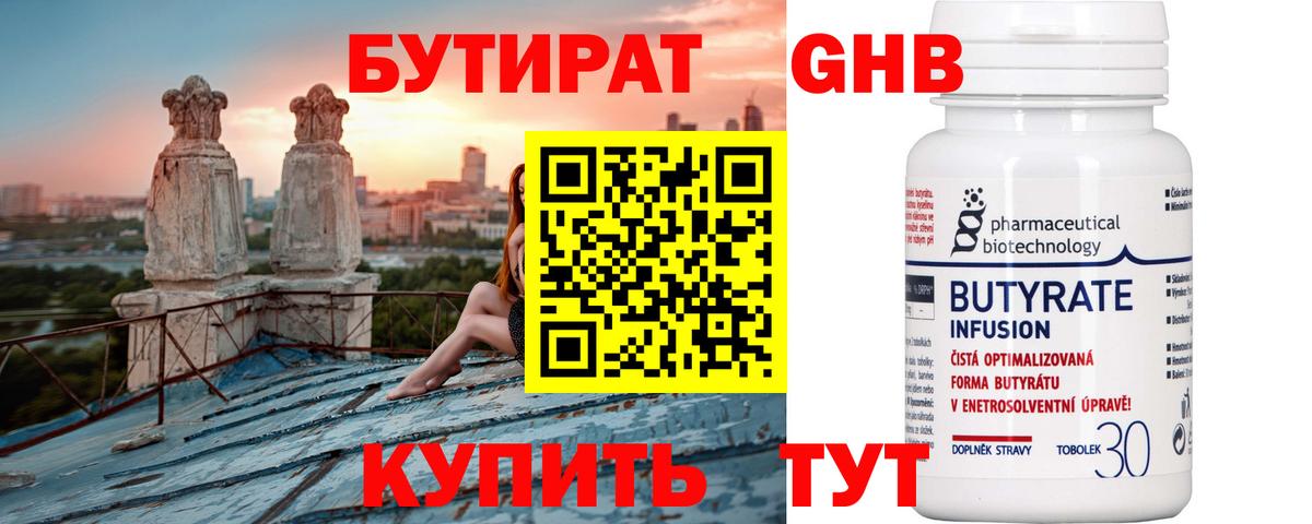 БУТИРАТ Butirat Тутаев