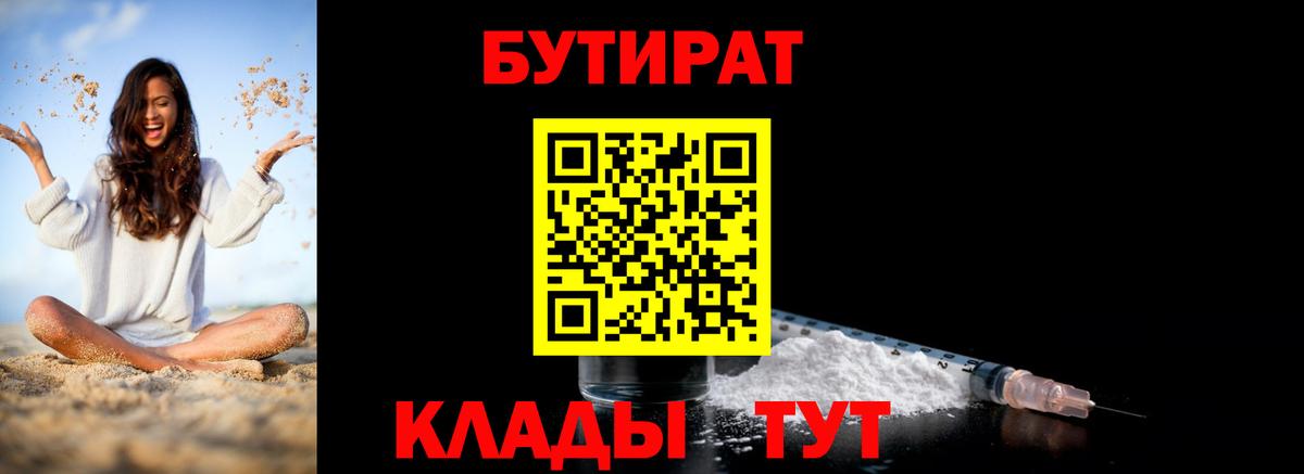 Бутират жидкий экстази  Вход с VPN  БУТИРАТ  Тутаев 