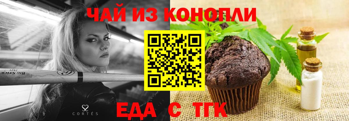 Печенье с ТГК конопля  Вход с VPN  Тутаев 