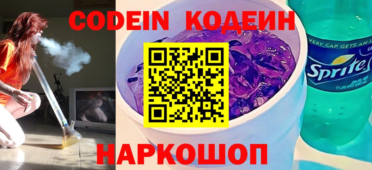 Кодеин напиток Lean (лин) Тутаев