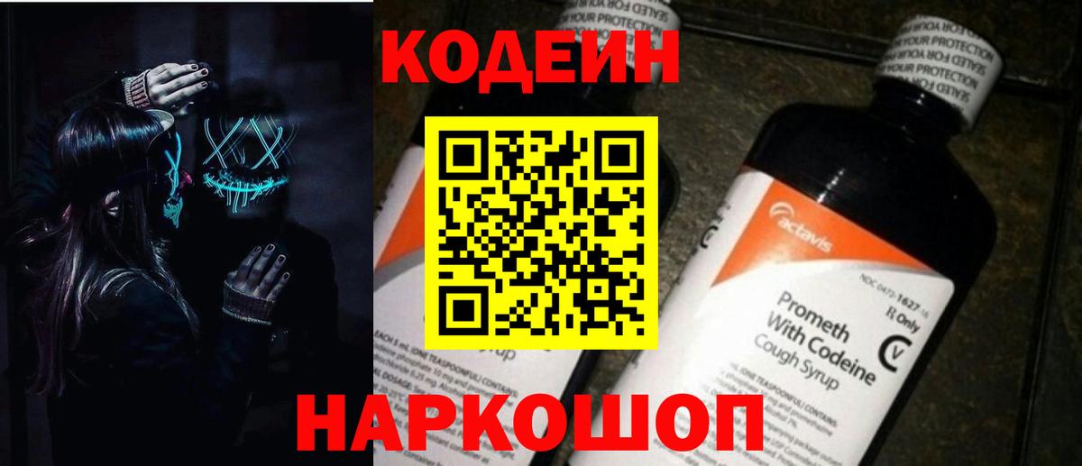 Тутаев  Codein напиток Lean (лин)  Вход с VPN 