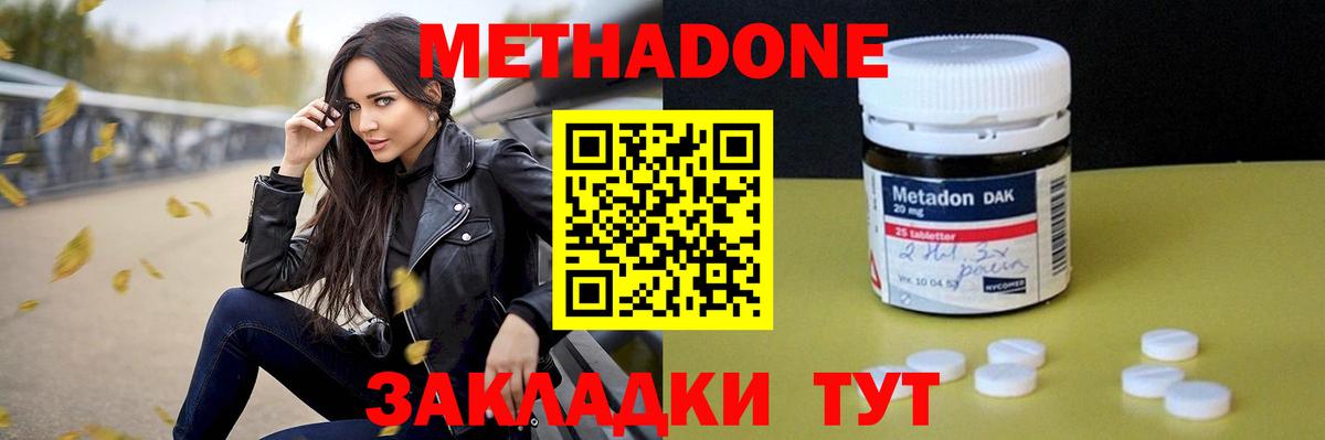 Метадон мёд Тутаев