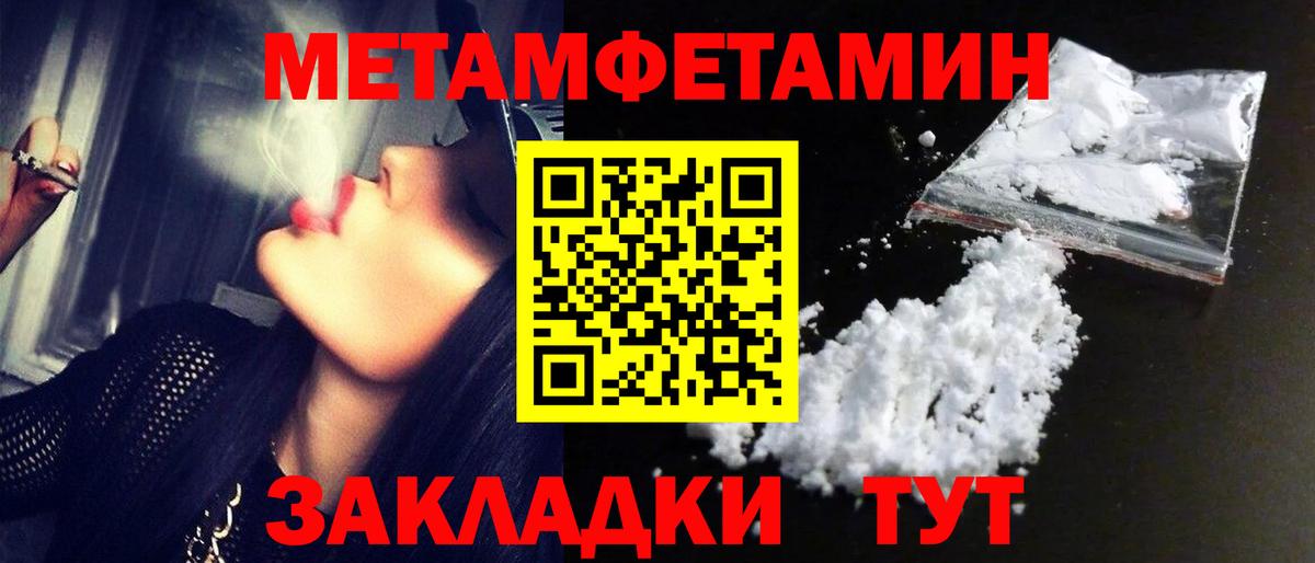 Метамфетамин мет  Вход с VPN  Тутаев 